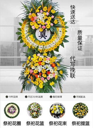 山东滨州滨城区三河湖镇西丛村花圈代送